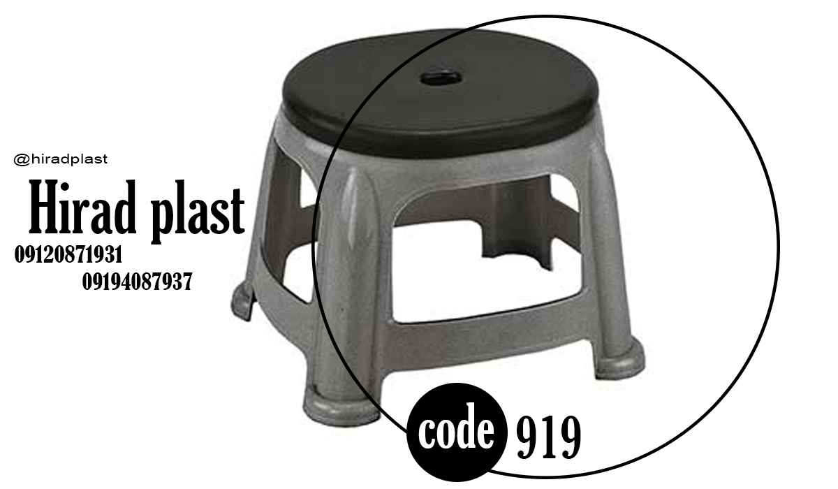 چهارپایه حمام