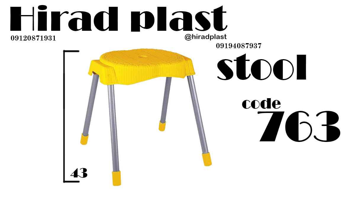 چهارپایه پایه بلند