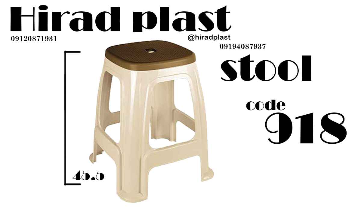 چهارپایه پلاستیکی