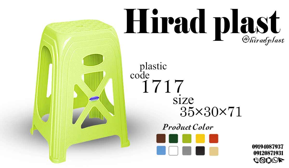 چهارپایه پلاستیکی ارزان