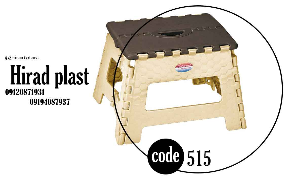 چهارپایه پلاستیکی تاشو