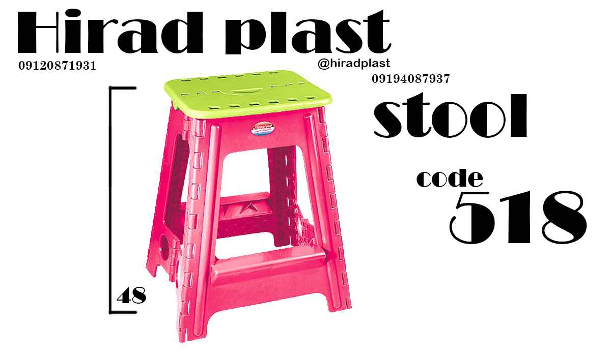 چهارپایه پلاستیکی تاشو