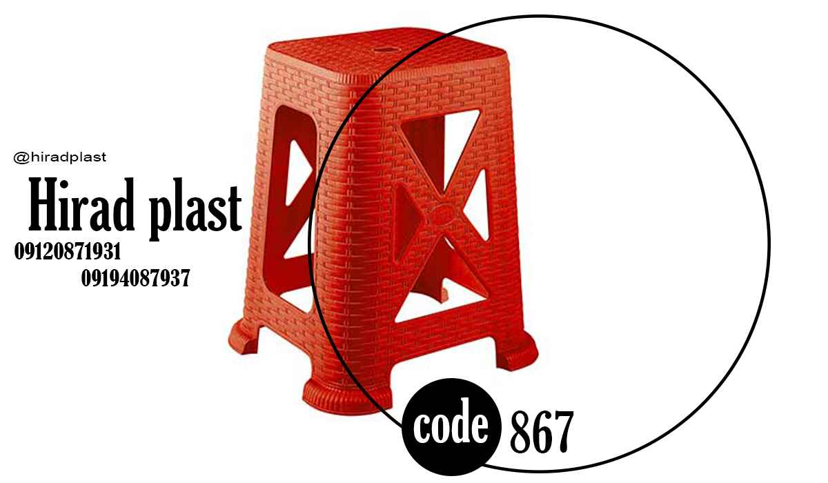 چهارپایه پلاستیکی حصیری