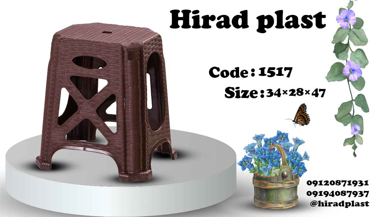 چهارپایه پلاستیکی حصیری