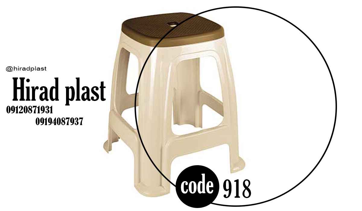 چهارپایه پلاستیکی حمام