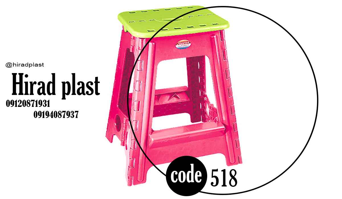 چهارپایه پلاستیکی سفری