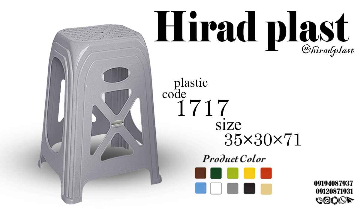 چهارپایه پلاستیکی عمده ارزان