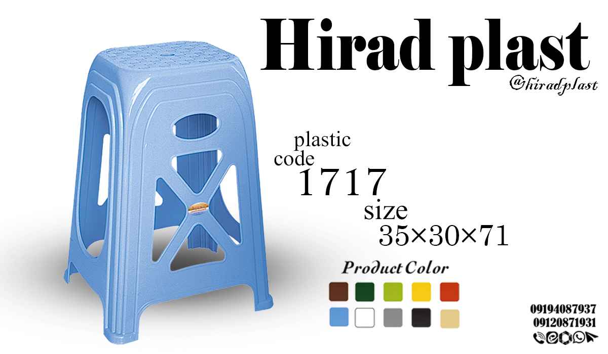 چهارپایه پلاستیکی عمده