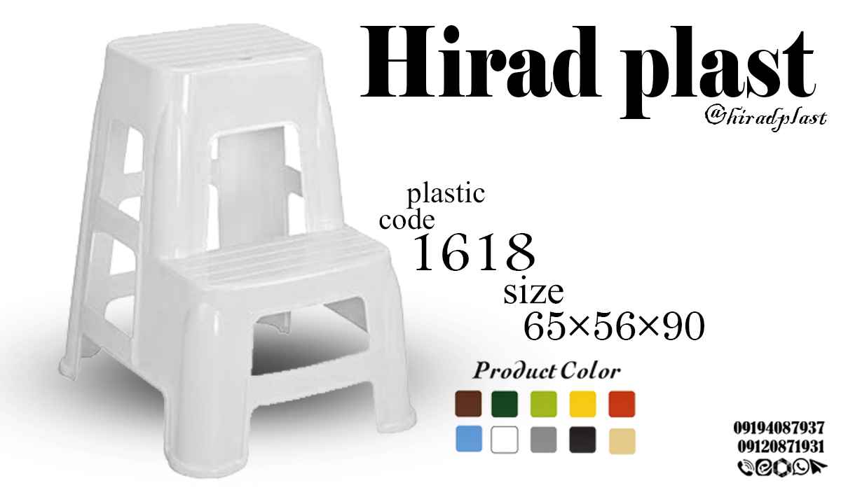 چهارپایه پلاستیکی ناصر