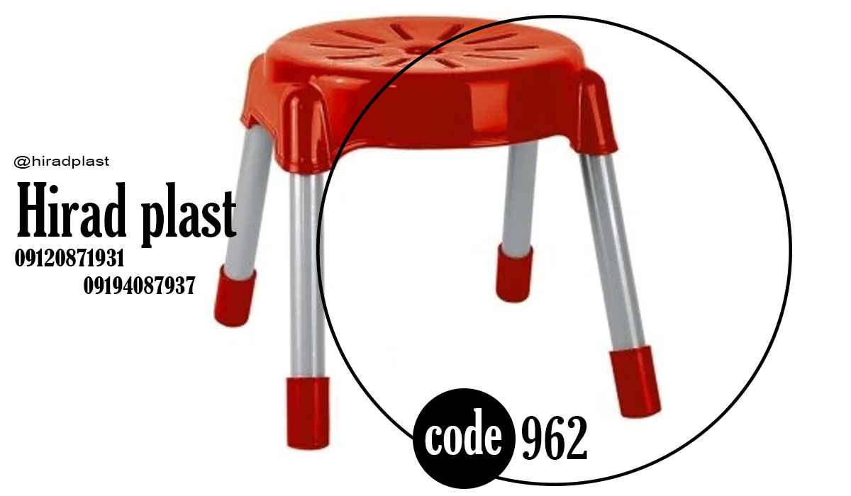 چهارپایه پلاستیکی پایه بلند