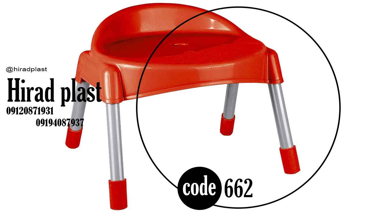 چهارپایه پلاستیکی پایه فلزی