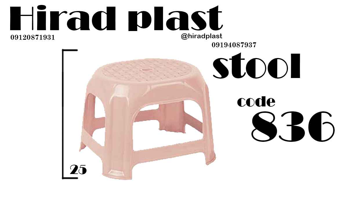 چهارپایه پلاستیکی پایه کوتاه