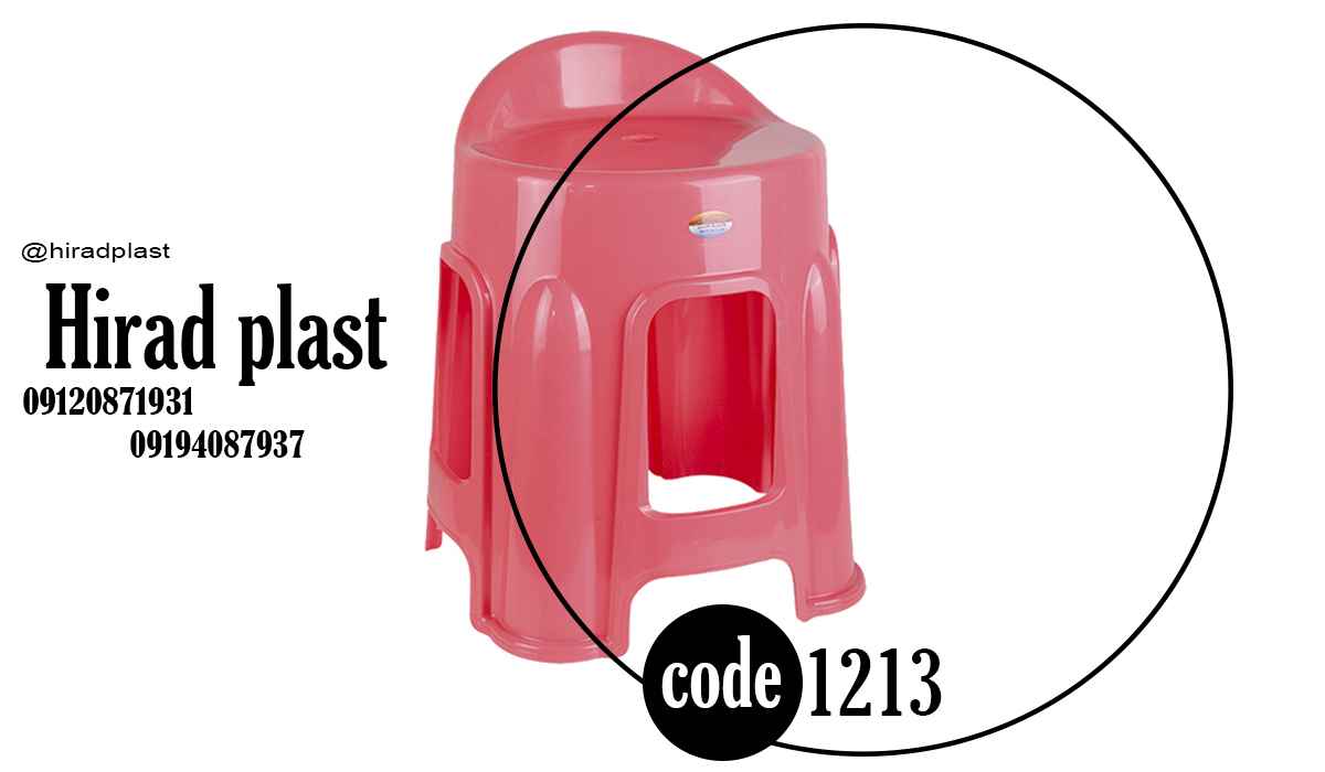 چهارپایه پلاستیکی پشتی دار