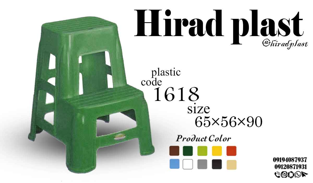 چهارپایه پلاستیکی