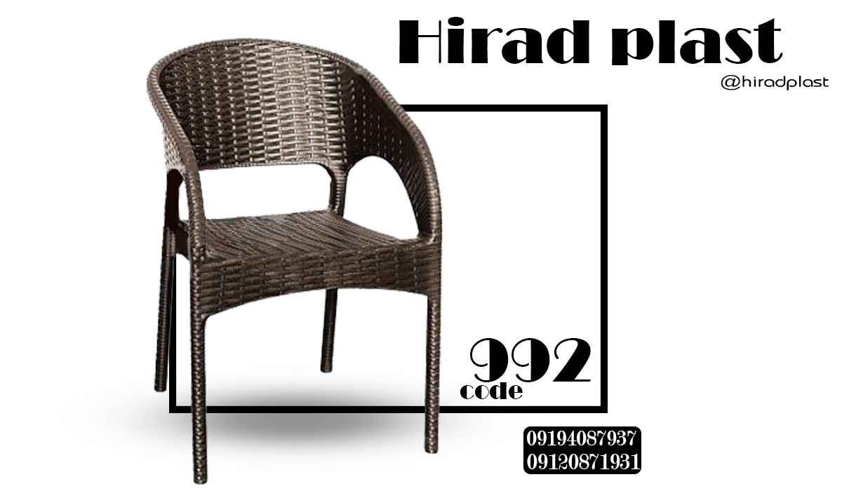 صندلی پلاستیکی حصیری