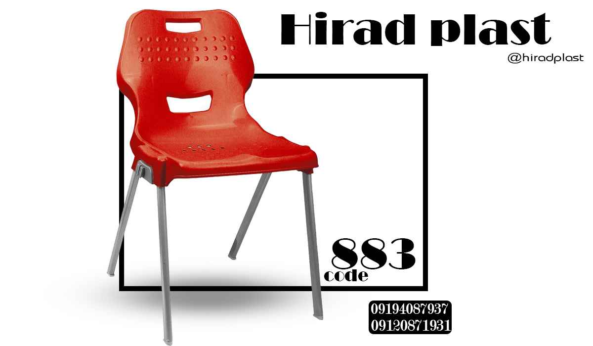 صندلی پلاستیکی شرکتی