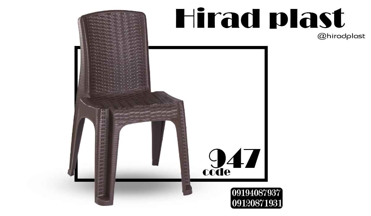 صندلی پلاستیکی ناصر
