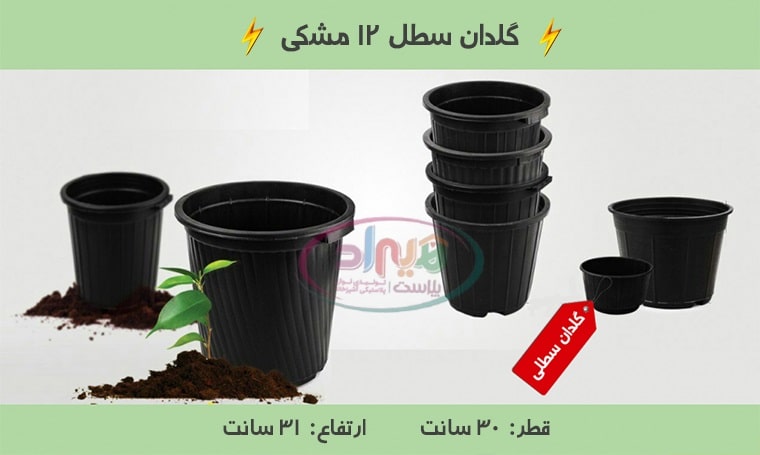خرید گلدان سطل 12