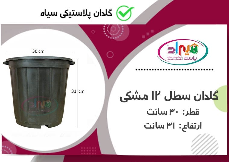 قیمت گلدان سطل 12