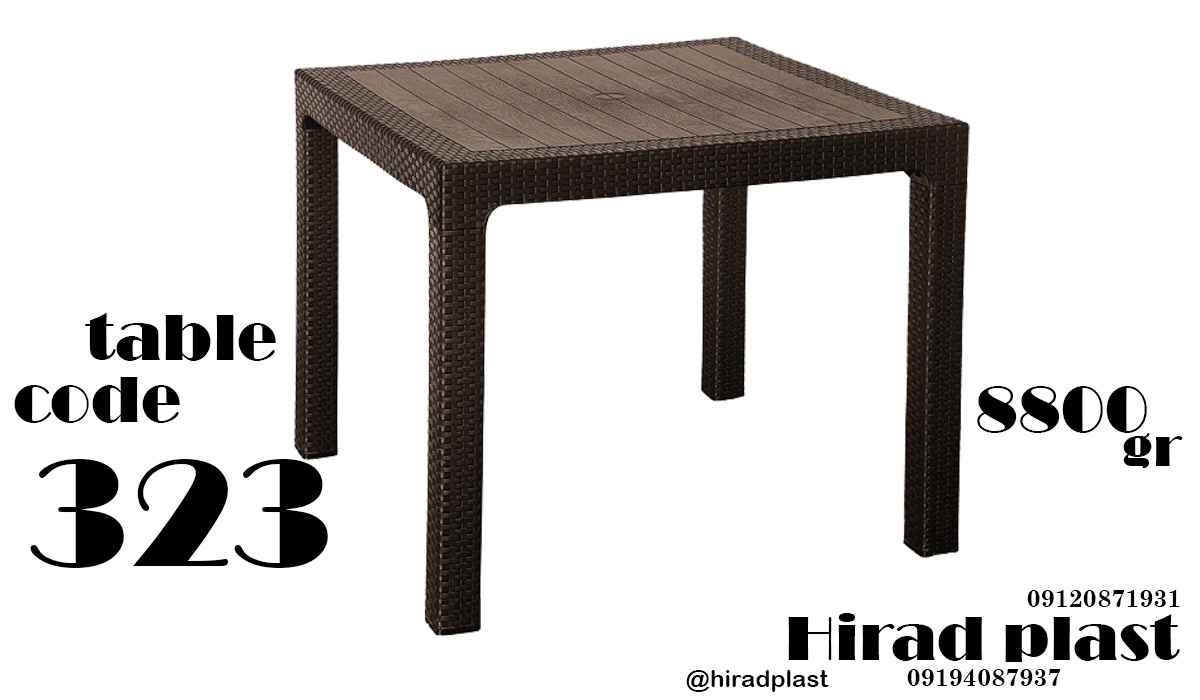 میز پلاستیکی حصیری