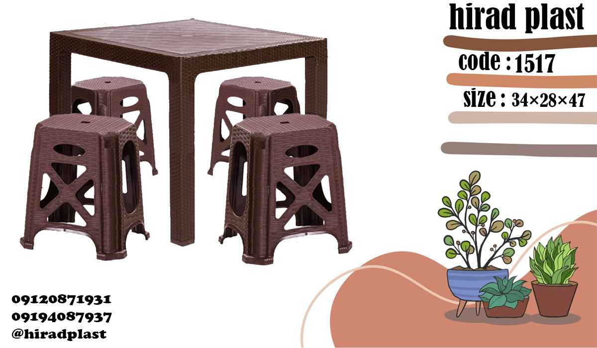 چهارپایه پلاستیکی