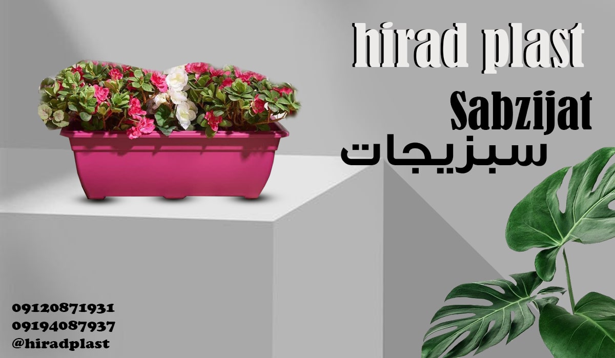 گلدان پلاستیکی مستطیل بزرگ گل دار