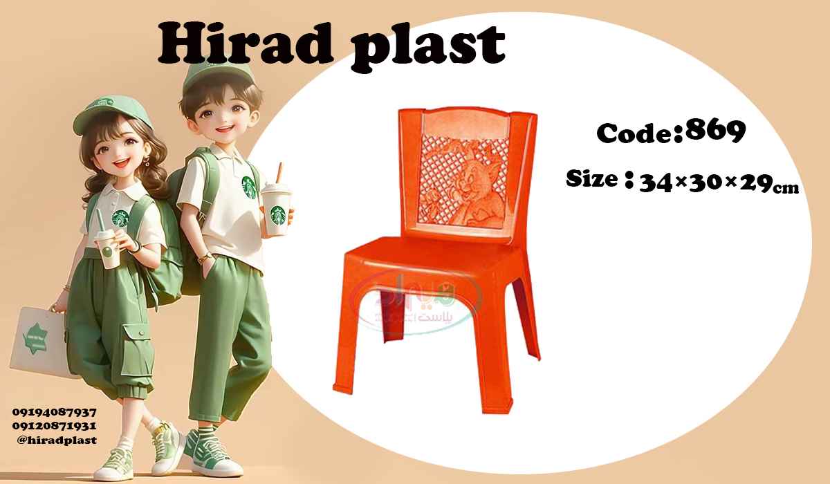 خرید صندلی پلاستیکی کودک