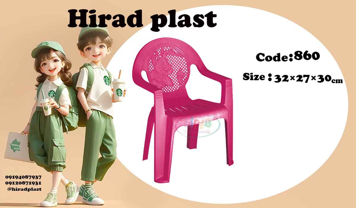 صندلی کودک پلاستیکی
