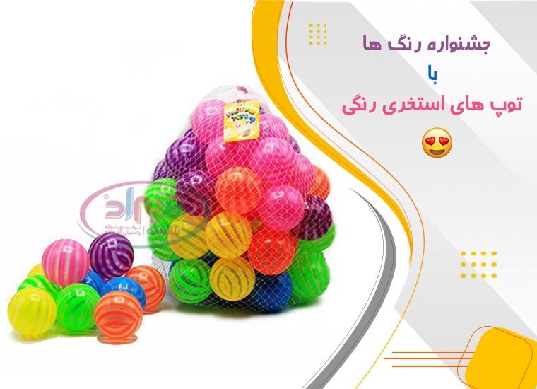 فروش عمده توپ پلاستیکی