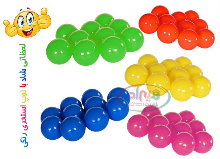 قیمت توپ پلاستیکی استخر