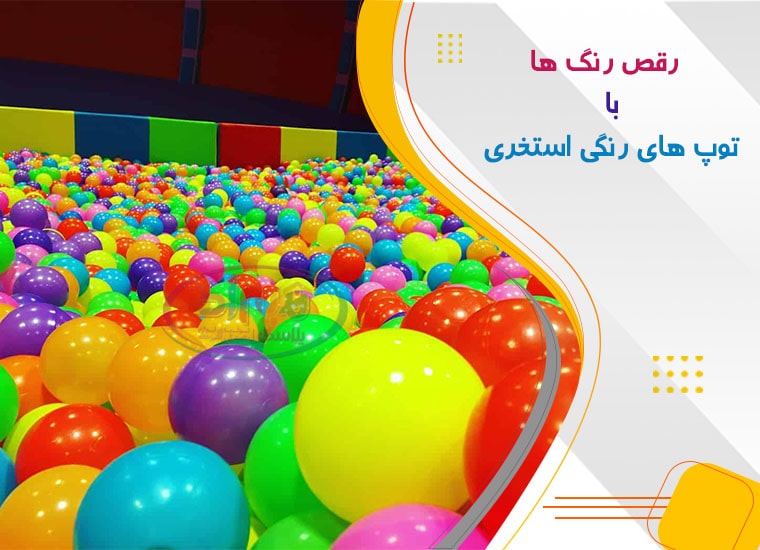 لیست قیمت توپ پلاستیکی