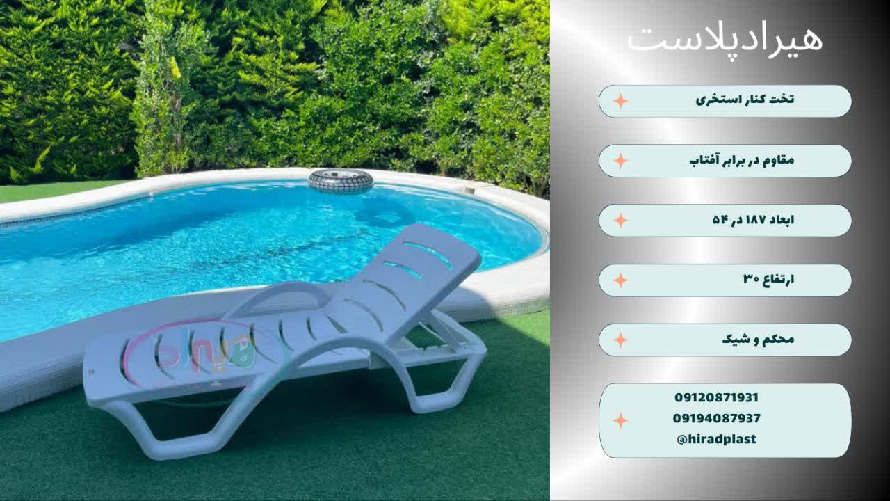 تخت استخر پلاستیکی