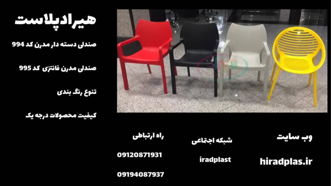 صندلی پلاستیکی جدید