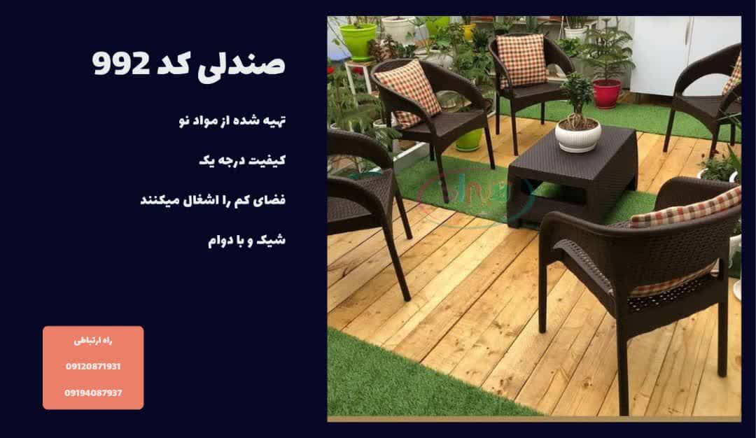 صندلی پلاستیکی حصیری