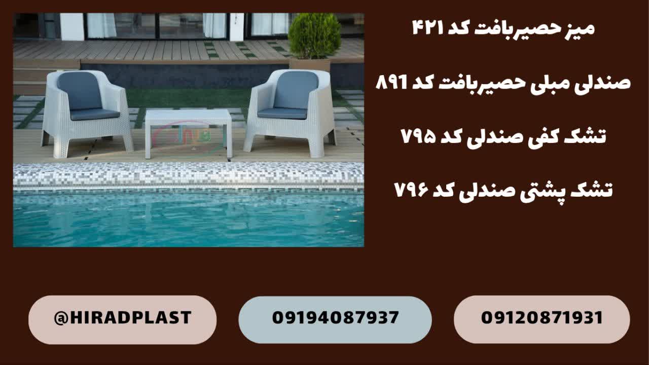 میز صندلی پلاستیکی استخری
