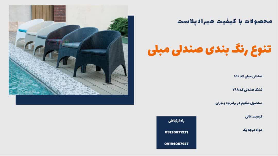 میز صندلی پلاستیکی ویلایی