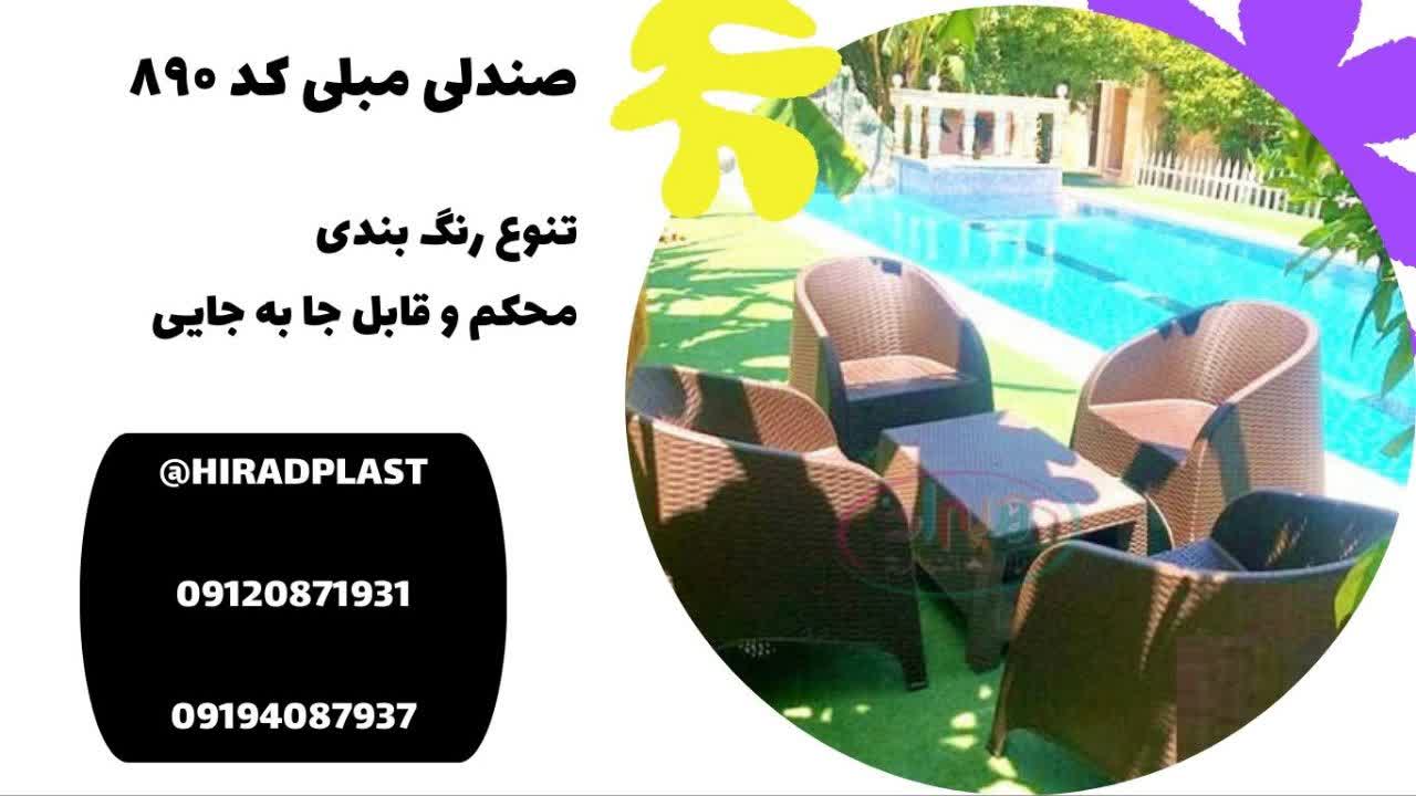 میز و صندلی پلاستیکی استخری