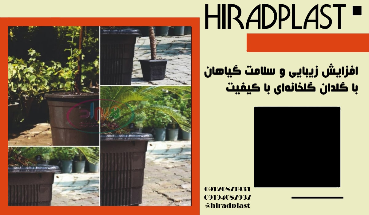خرید گلدان پلاستیکی سیاه