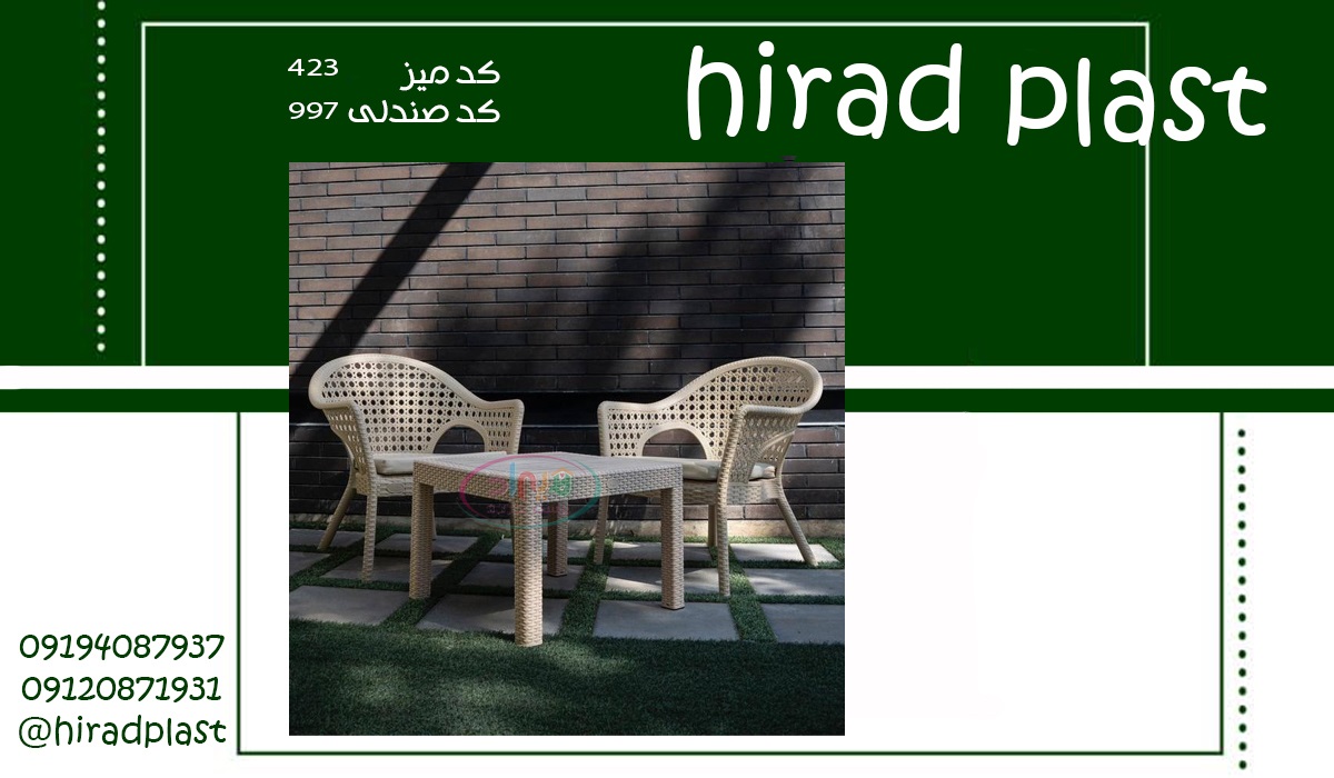 میز صندلی حصیری شاهانه