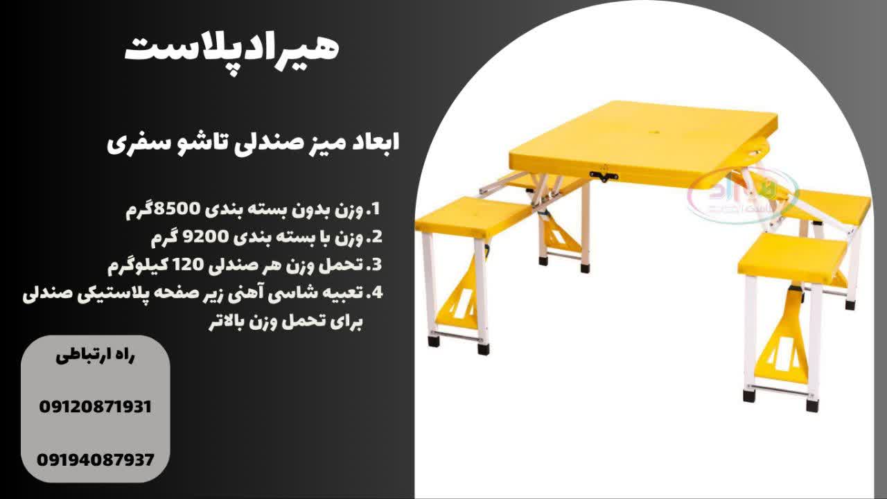 میز صندلی سفری