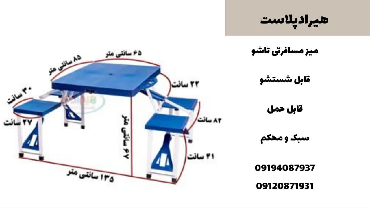 میز صندلی پلاستیکی تاشو سفری