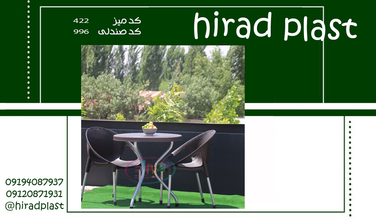 میز صندلی پلاستیکی حیاط