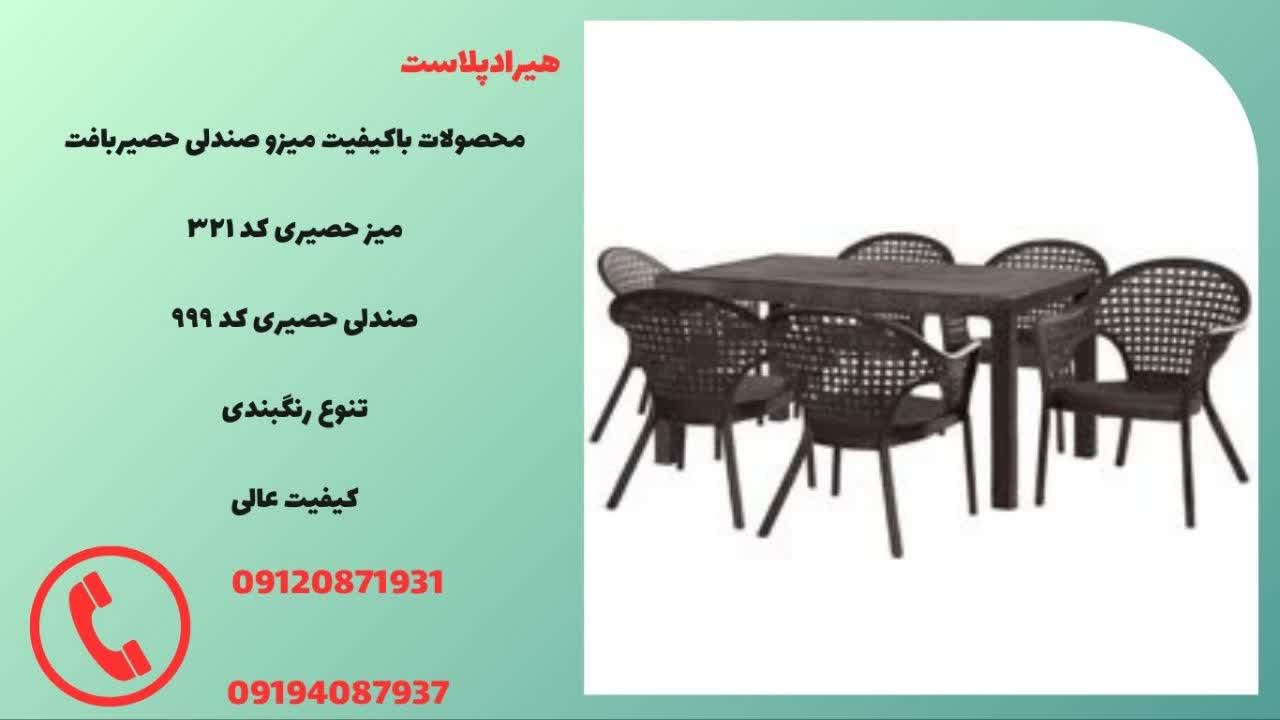 میز و صندلی پلاستیکی
