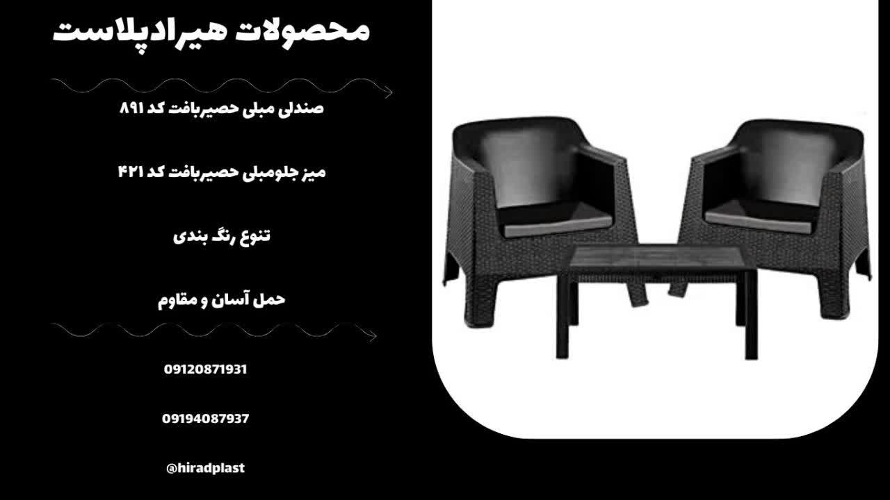 میز و صندلی پلاستیکی بالکن
