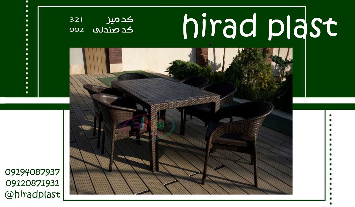 میز و صندلی پلاستیکی برای حیاط