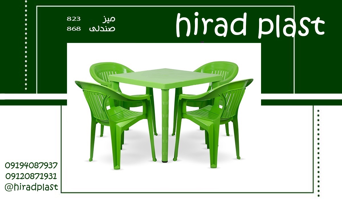 میز و صندلی پلاستیکی حیاط