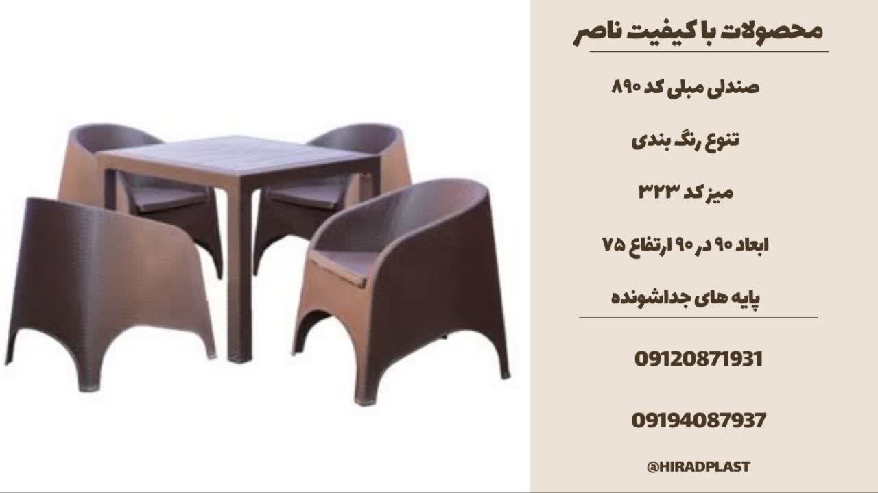 میز و مبل حصیربافت