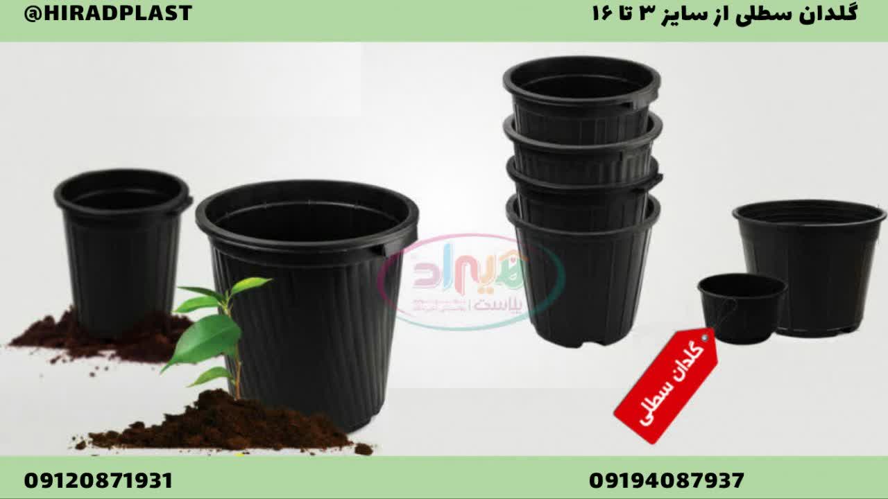 گلدان پلاستیکی سیاه