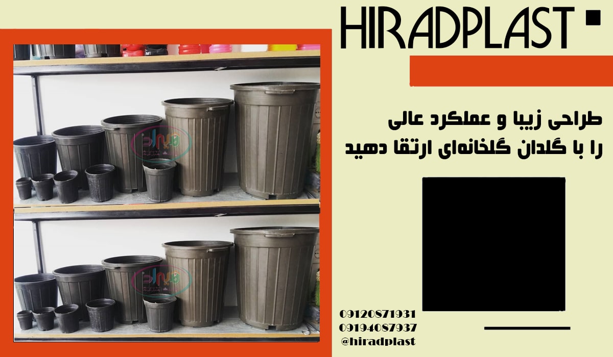 گلدان گلخانه