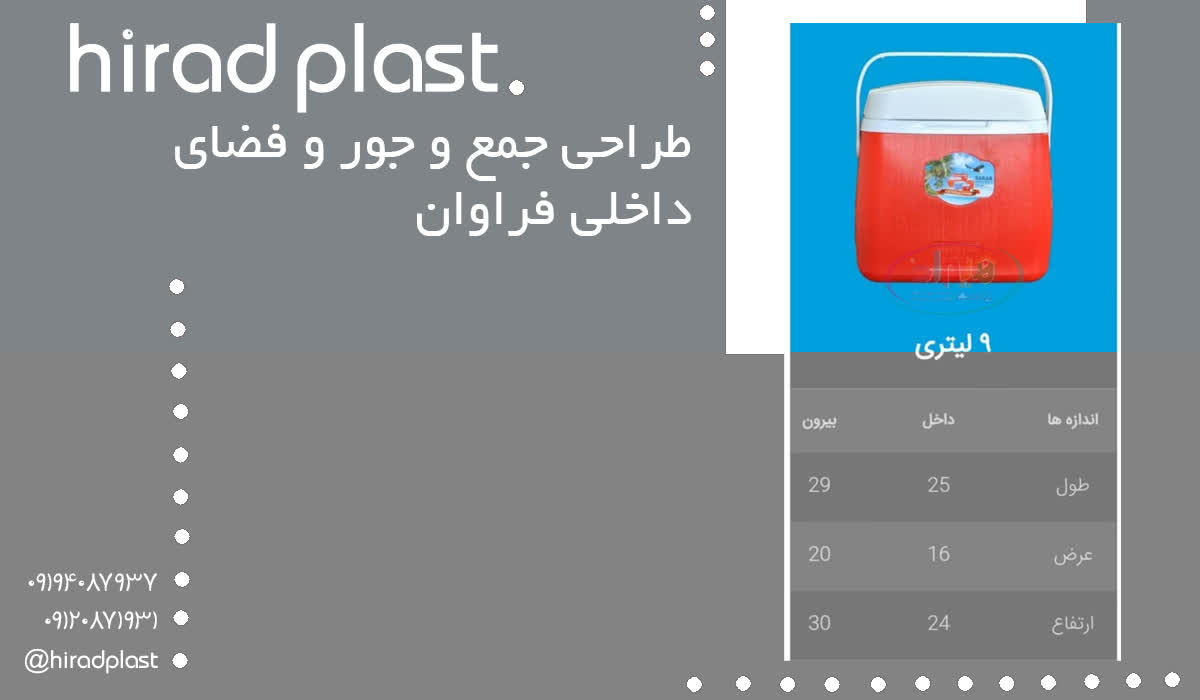 یخدان 9 لیتری دارویی